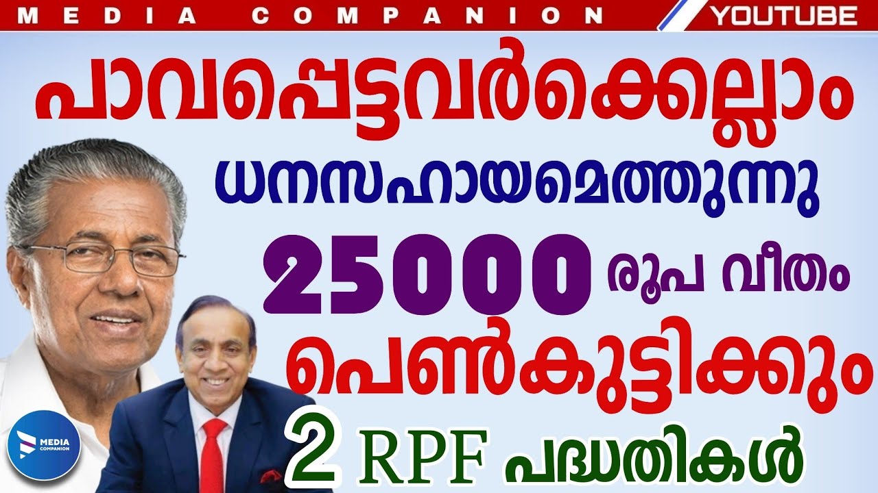 എല്ലാവർക്കും ധനസഹായം|റേഷൻ കാർഡ് വ്യത്യാസമില്ലാതെ അപേക്ഷ| ആർപി ഫൗണ്ടേഷൻ|RP Foundation application
