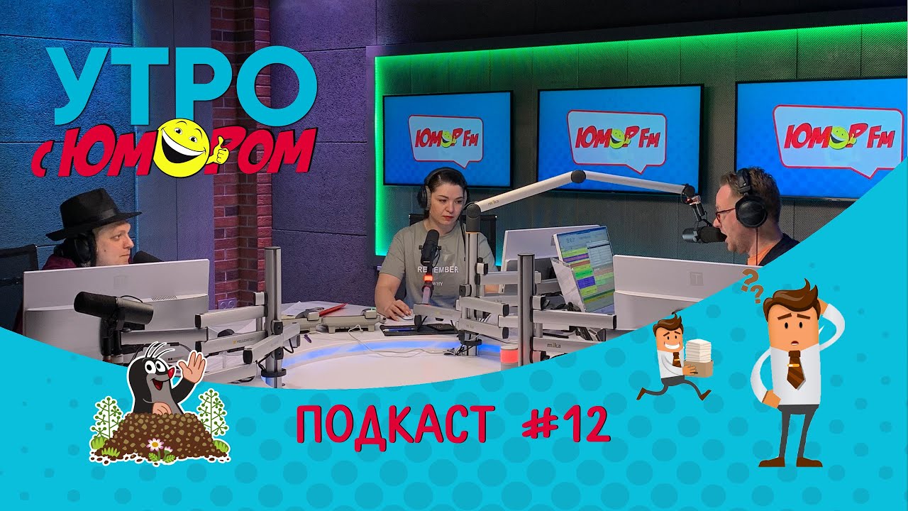 Подкаст Утро с юмором #12: Фермеры закапывают в землю трусы. В Минске появилась капибара-аристократ