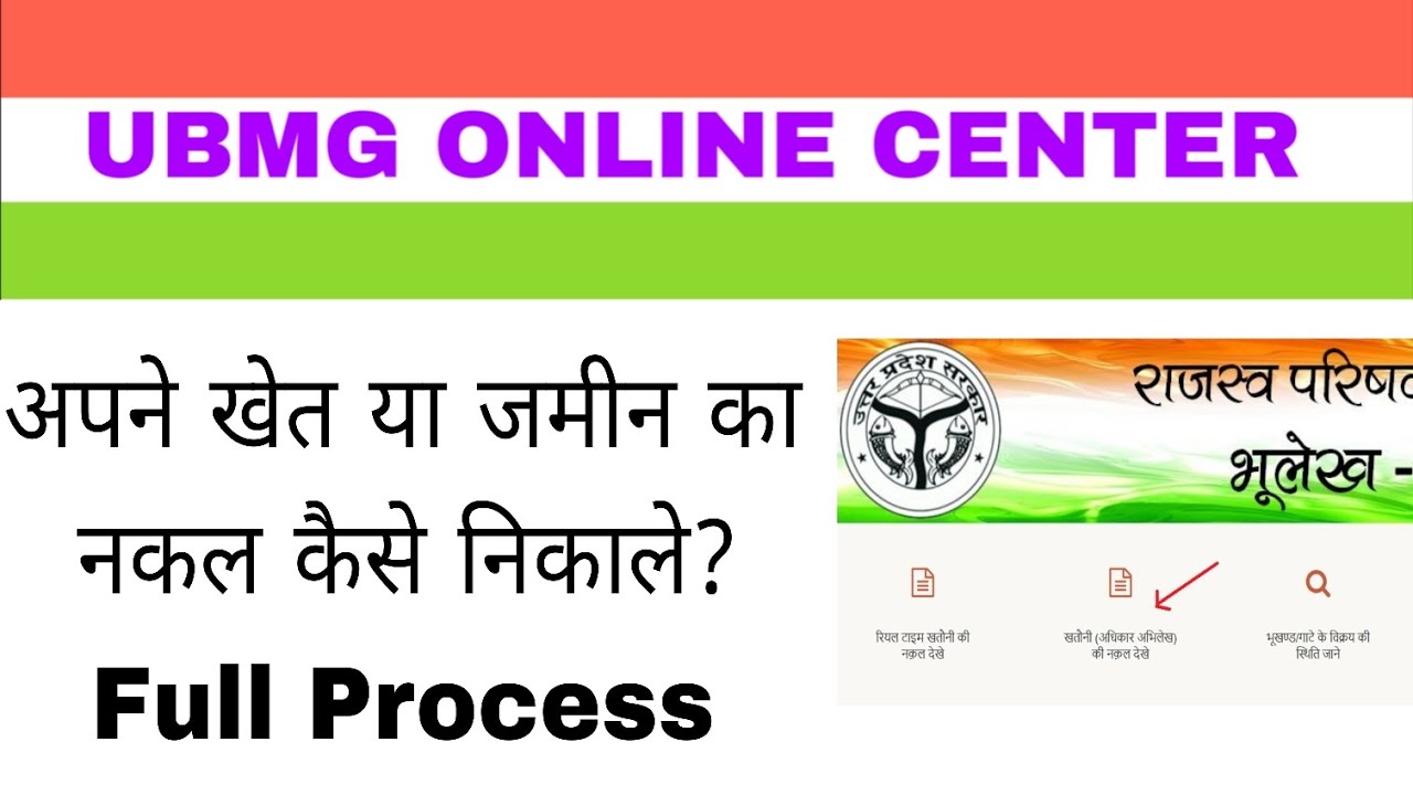 Mobile Se Jameen Ki Nakal, Khatauni, Khasra, Registry Kaise Nikale &ndash; Online #by_maheshgupta2707 