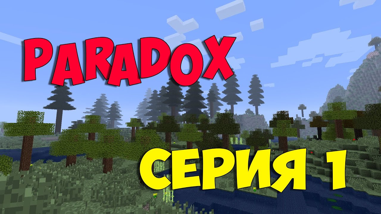 LP Paradox 1 Потная ночь