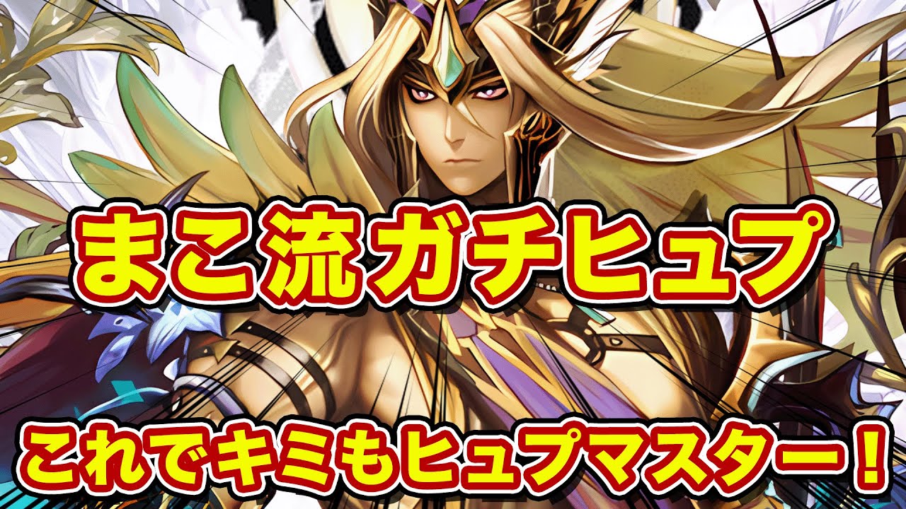 まこ流ガチヒュプノス！ATK補正はマジでオススメ！【逆転オセロニア】