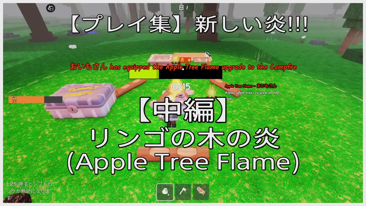 プレイ集part56【中編】リンゴの木の炎🔥 ハードモードプレイ!!! 99日間生き残る 99日 99 nights in the forest