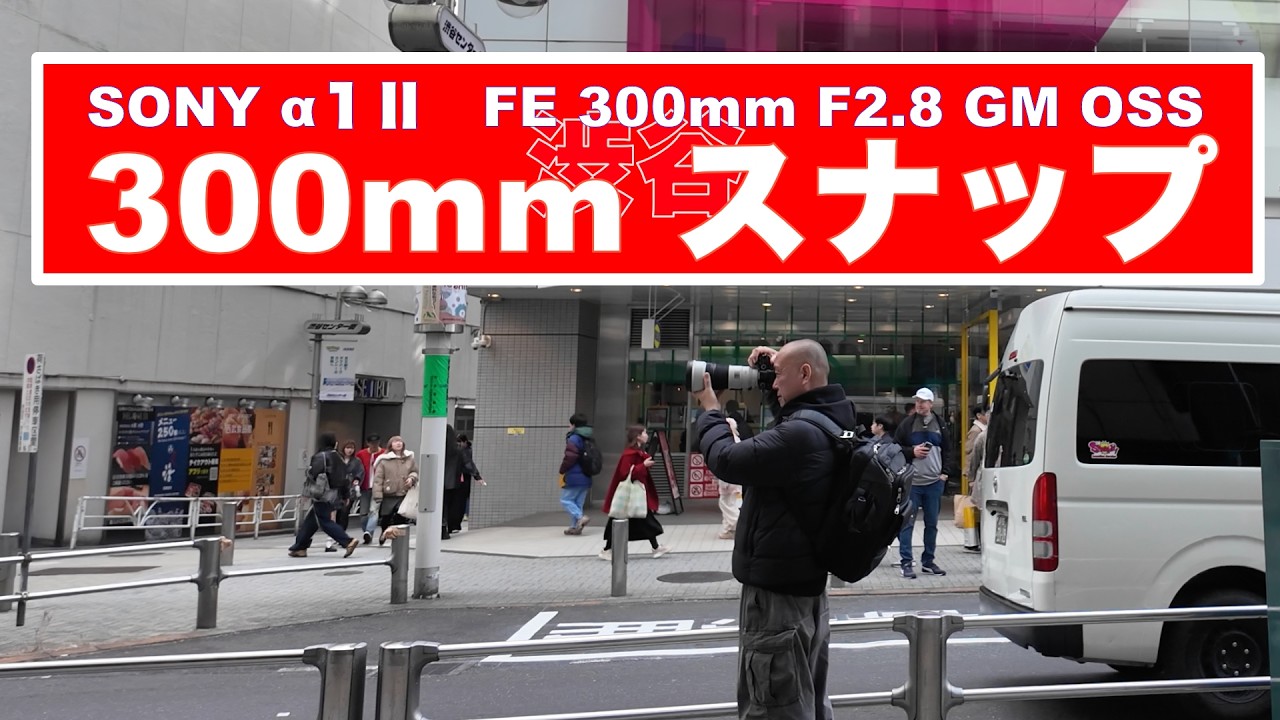 Фотоаппарат SONY 300mm Snap 300mm для съемки в Сибуе. α1 II f2.8