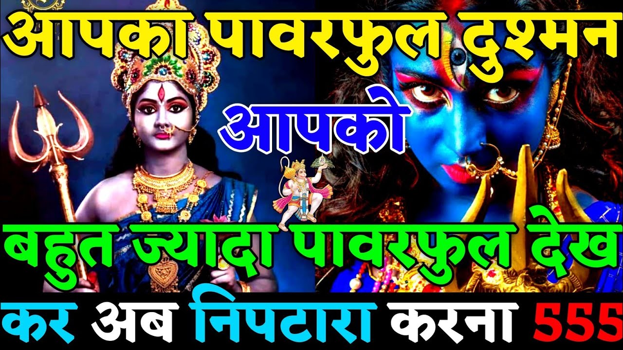 ✅ आपका पावरफुल दुश्मन!आपको बहुत ज्यादा पावर में देखकर निपटारा करना चाहता है😡|#universemessage|#karma