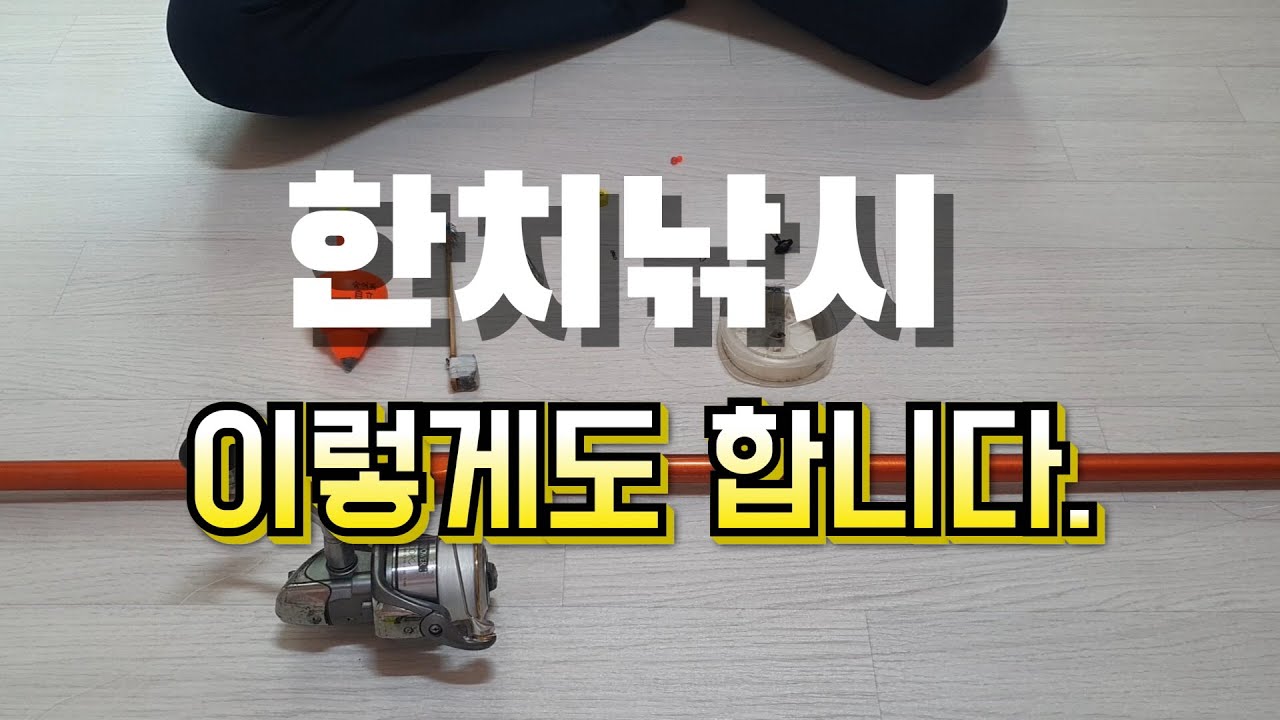[한치 낚시] 볼락으로 한치 잡기!! (Ulleungdo,cuttlefish,Sea Lure Fishing)