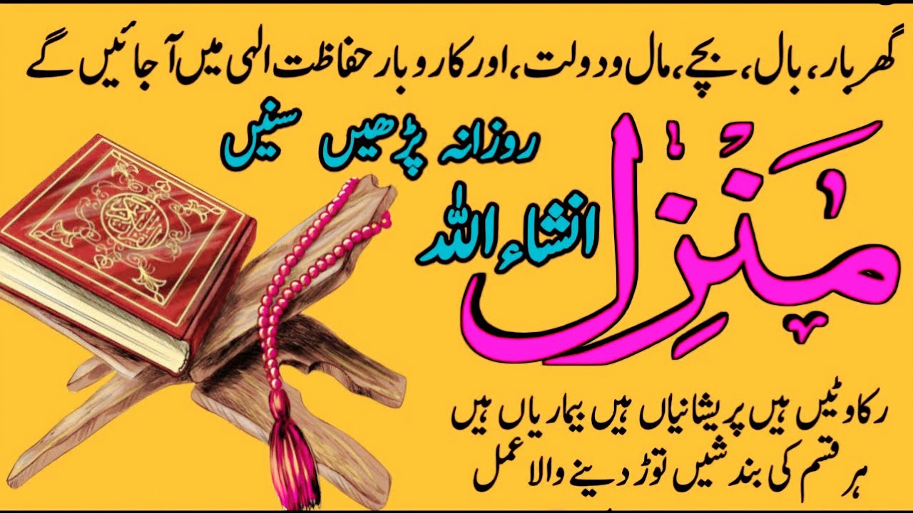Manzil Dua Full | Powerful Protection from jinn, Evil Eyes and Magic || Healing Quran Verses