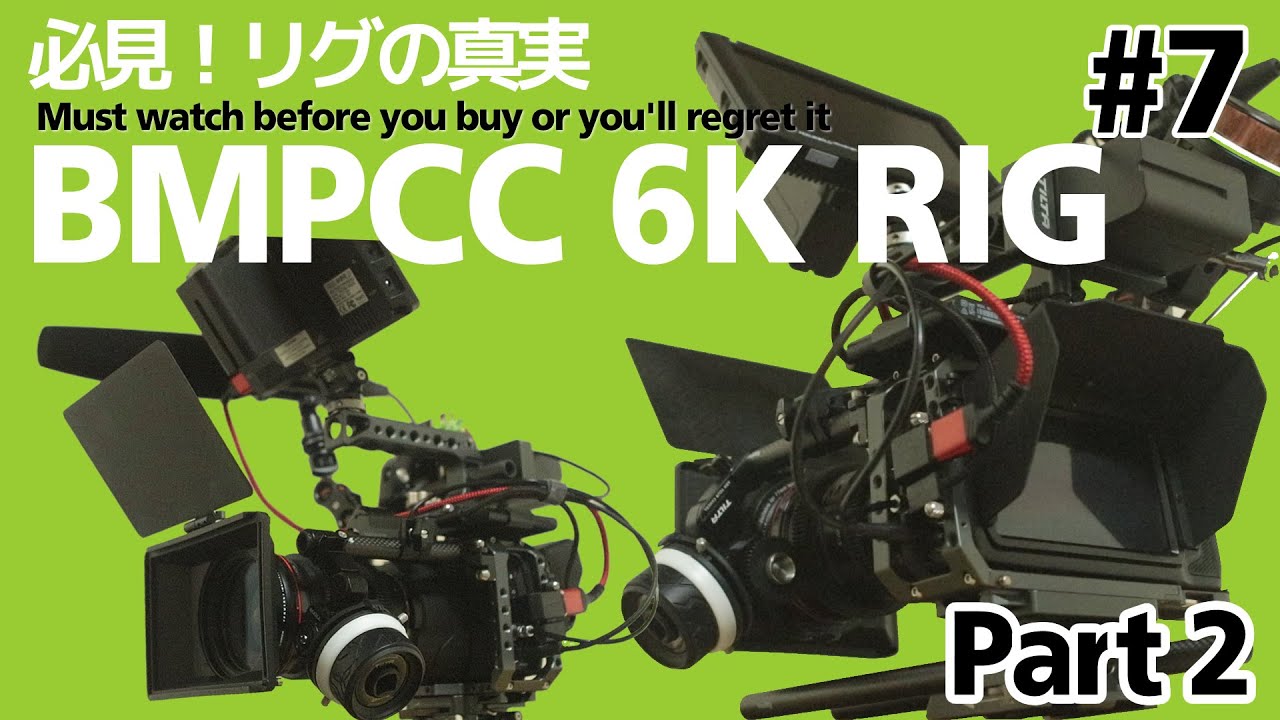 続編：購入前に必見 BMPCC4K/6K リグの真実 Part 2 / The Truth of BMPCC 4K/6K Rig Part 2 / TILTA Camera Cage