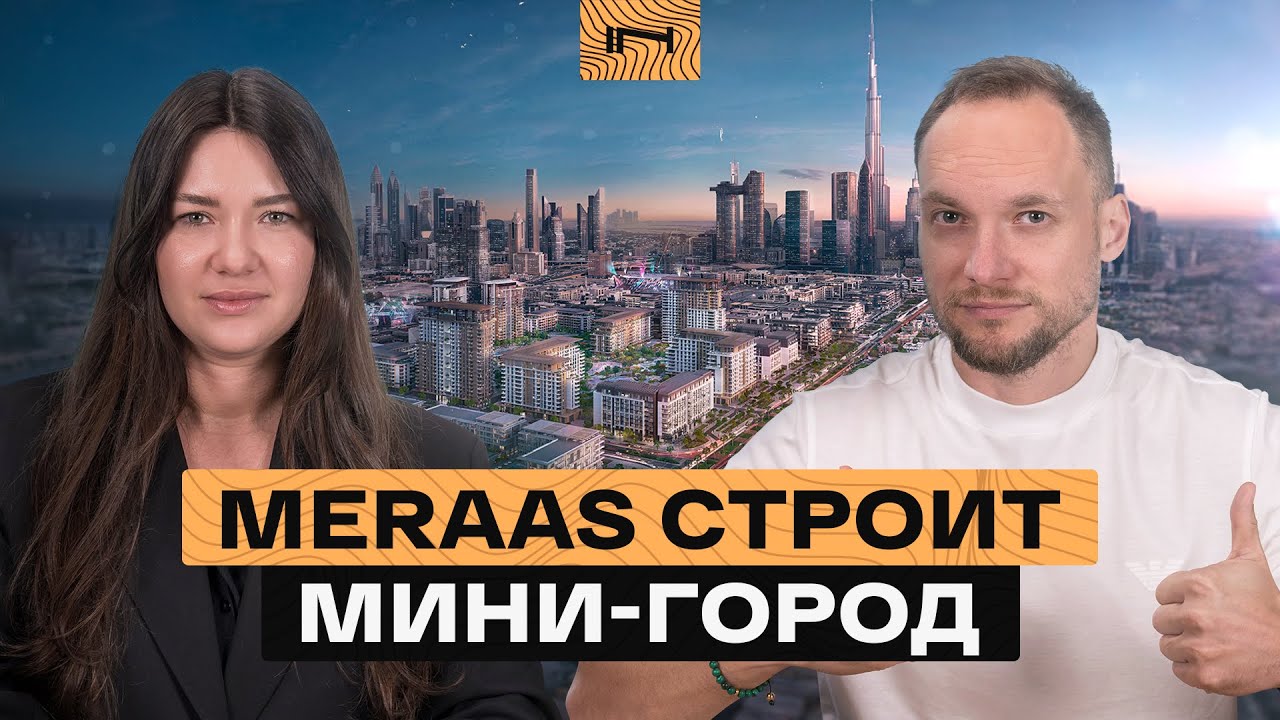Старт продаж в City Walk. Почему рекомендуем инвесторам Crestlane &mdash; проект от девелопера Meraas