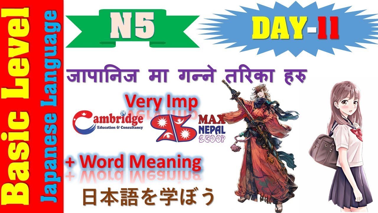 N5 DAY-11 || LESSON-11 || Japanese Language Lesson | नेपालीमा | Basic Level