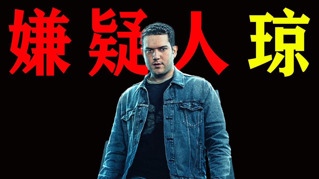 一口氣看完英國最新犯罪題材紀實電視劇《嫌疑犯：瓊·查爾斯·德梅內塞斯槍殺案》！