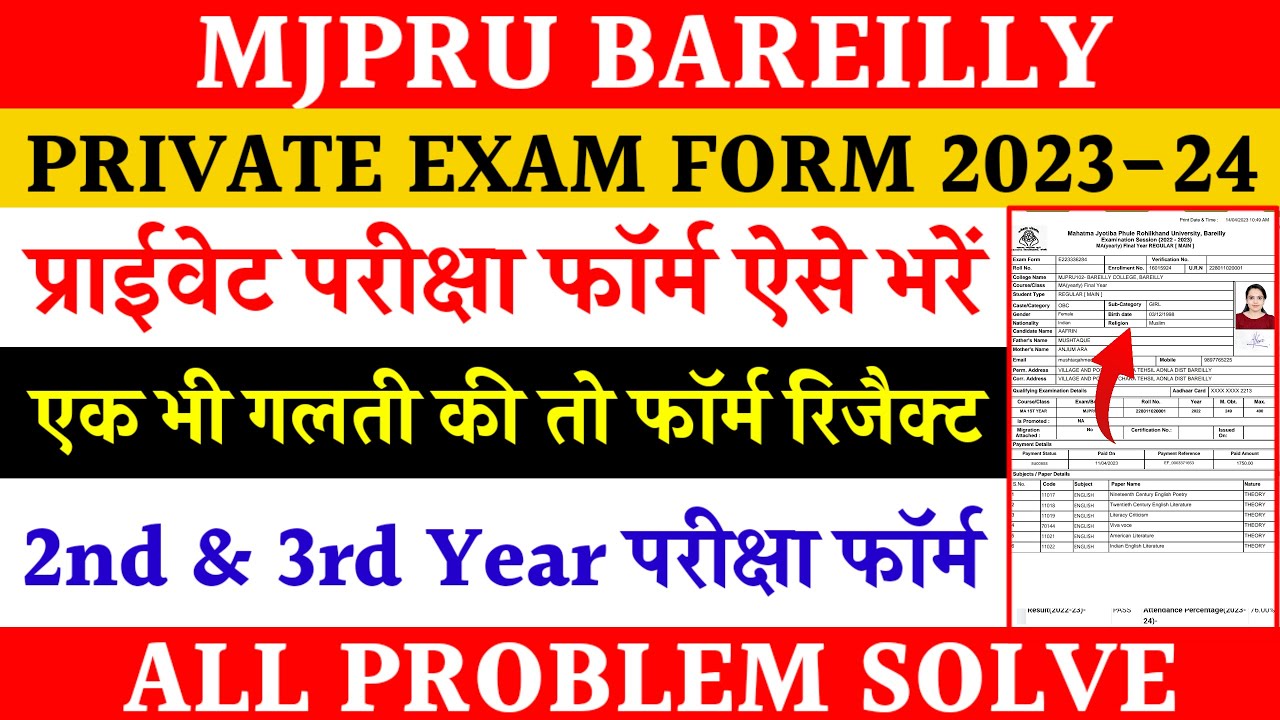 Mjpru private exam form kaise fill kare | Private exam form 2024 mjpru | ug pg private exam form