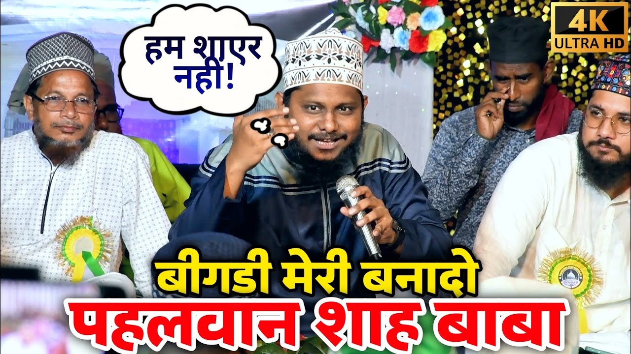 Salman Raza Ashrafi ~ बीगडी मेरी बनादो पहलवान शाह बाबा ~ 2024 New Manqabat ~ At Bishanpur Bhadrak