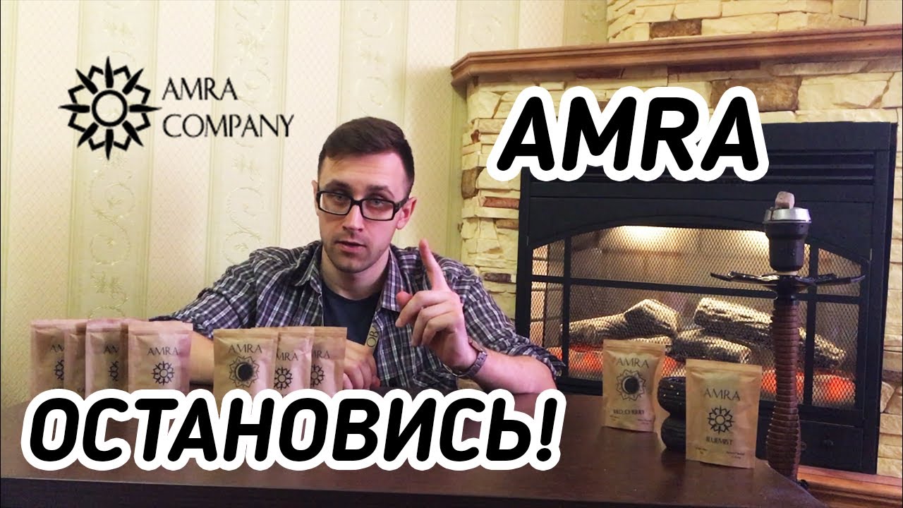 Украинский табак AMRA, НЕУЖЕЛИ ВСЕ ПЛОХО? ВКУСЫ ТАБАК | Правильные обзоры