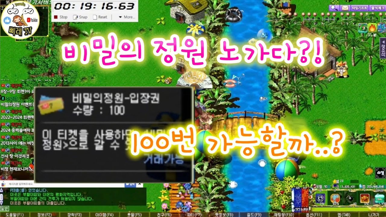 부활얍카!! 비밀의 정원 노가다? 이게 된다고?
