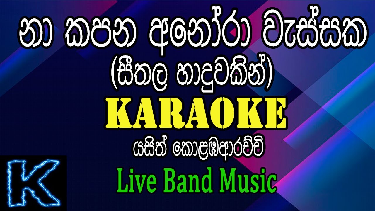 Na kapana anora wessaka - නා කපන අනෝරා වැස්සක - Karaoke