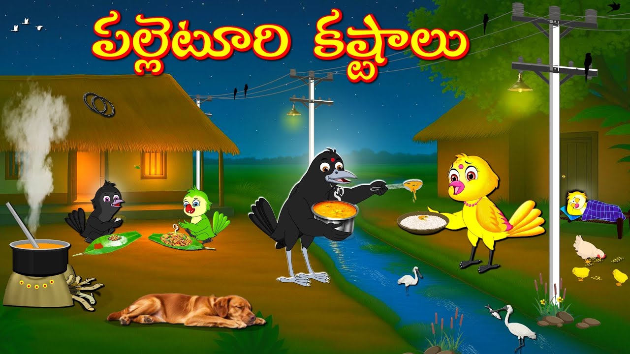 పల్లెటూరి కష్టాలు | Telugu Moral Stories | Telugu Stories | Fairy Tales | Bujji Birds TV Telugu