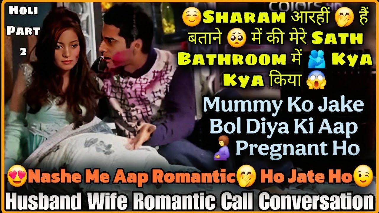 Sharam Arahi Hain 🤭||🤰 Main Pregnant Hu 😱|| Husband Wife Romantic Call Conversation || Mr.Loveboy