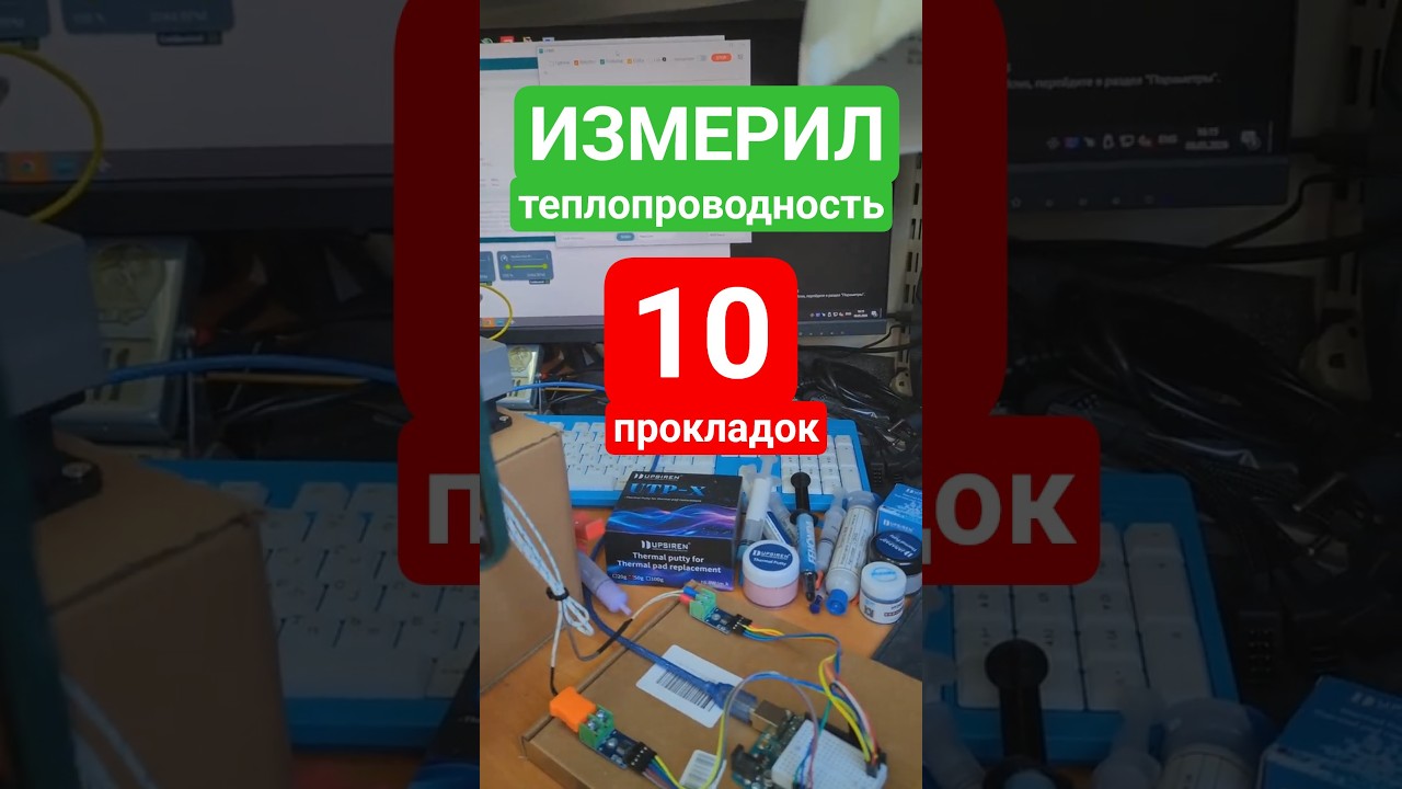 Жидкие термопрокладки, какие ещё протестировать? #deshmining_club