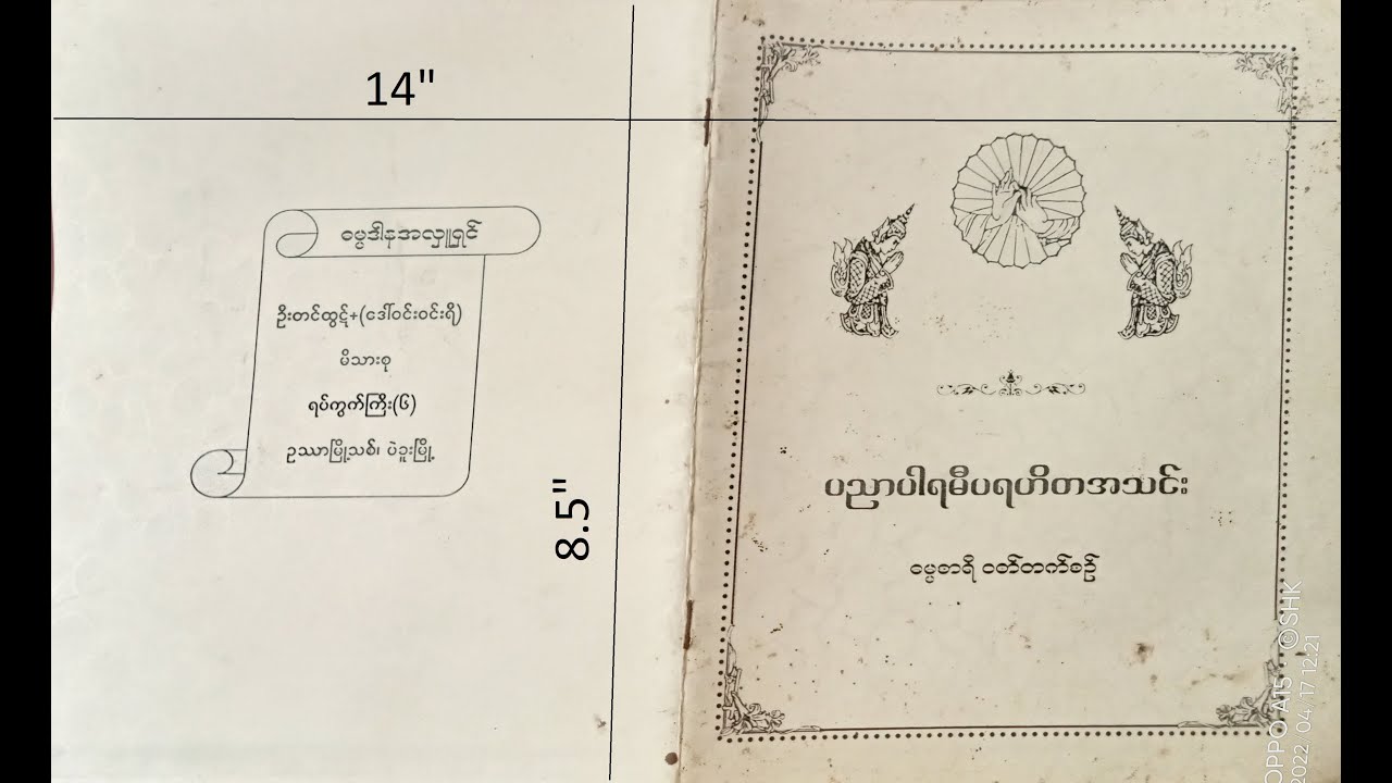 MS Word ဖြင့် စာအုပ်ရိုက်နည်း ....