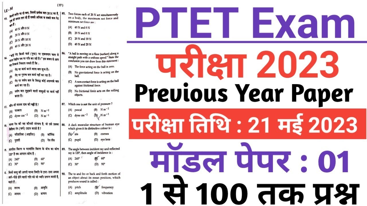 PTET Previous year solved paper 2022/Rajasthan PTET Model Paper/PTET Previous Year Paper 2022