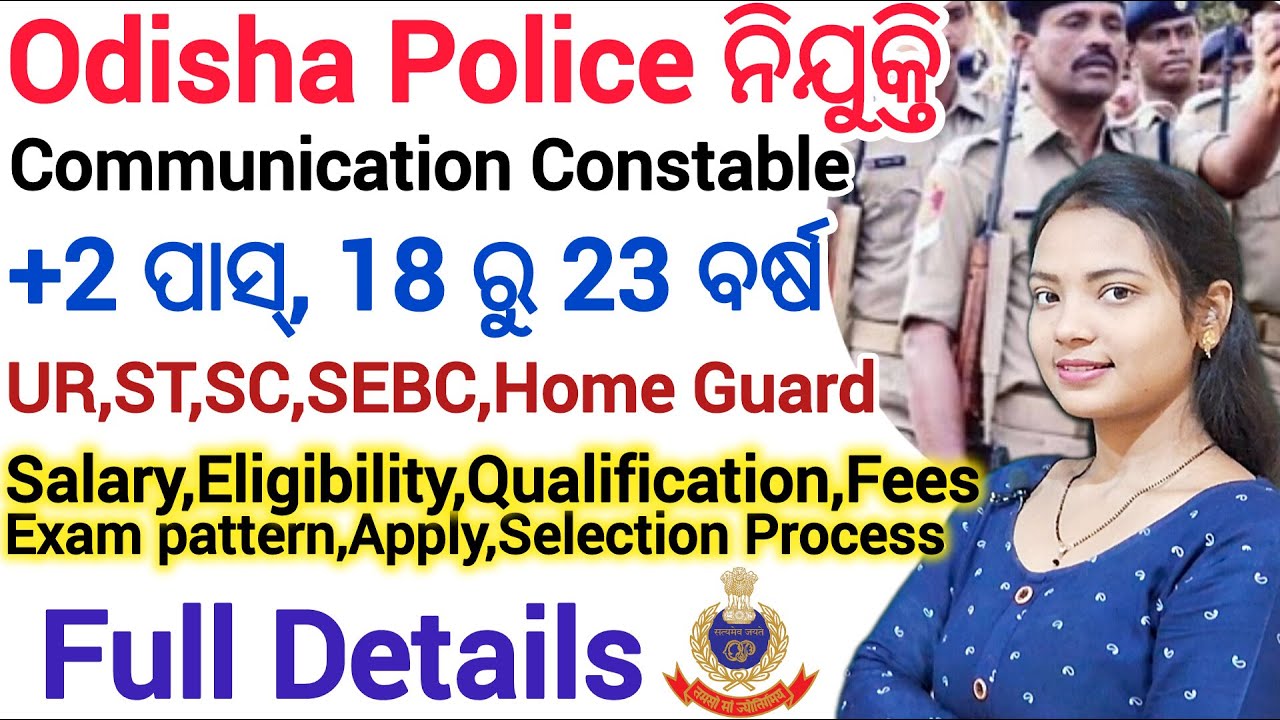 Odisha Police Communication Constable Recruitment ll Salary,Age,Eligibility, Qualification details