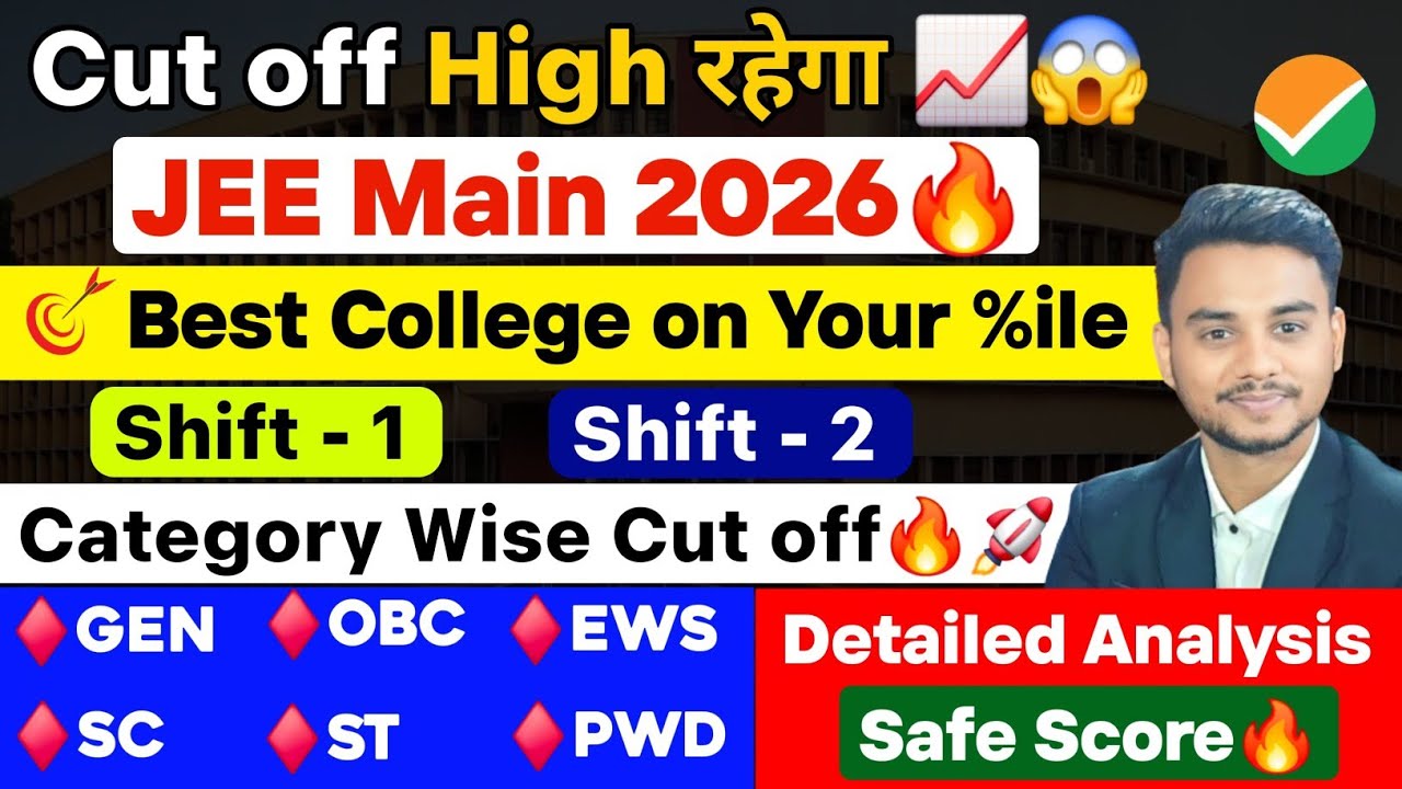 JEE Main 2026 cut off क्या रहेगा ? 📈😱| JEE Main 2026 |Safe Score For JEE Mains 2026| %ile Vs College