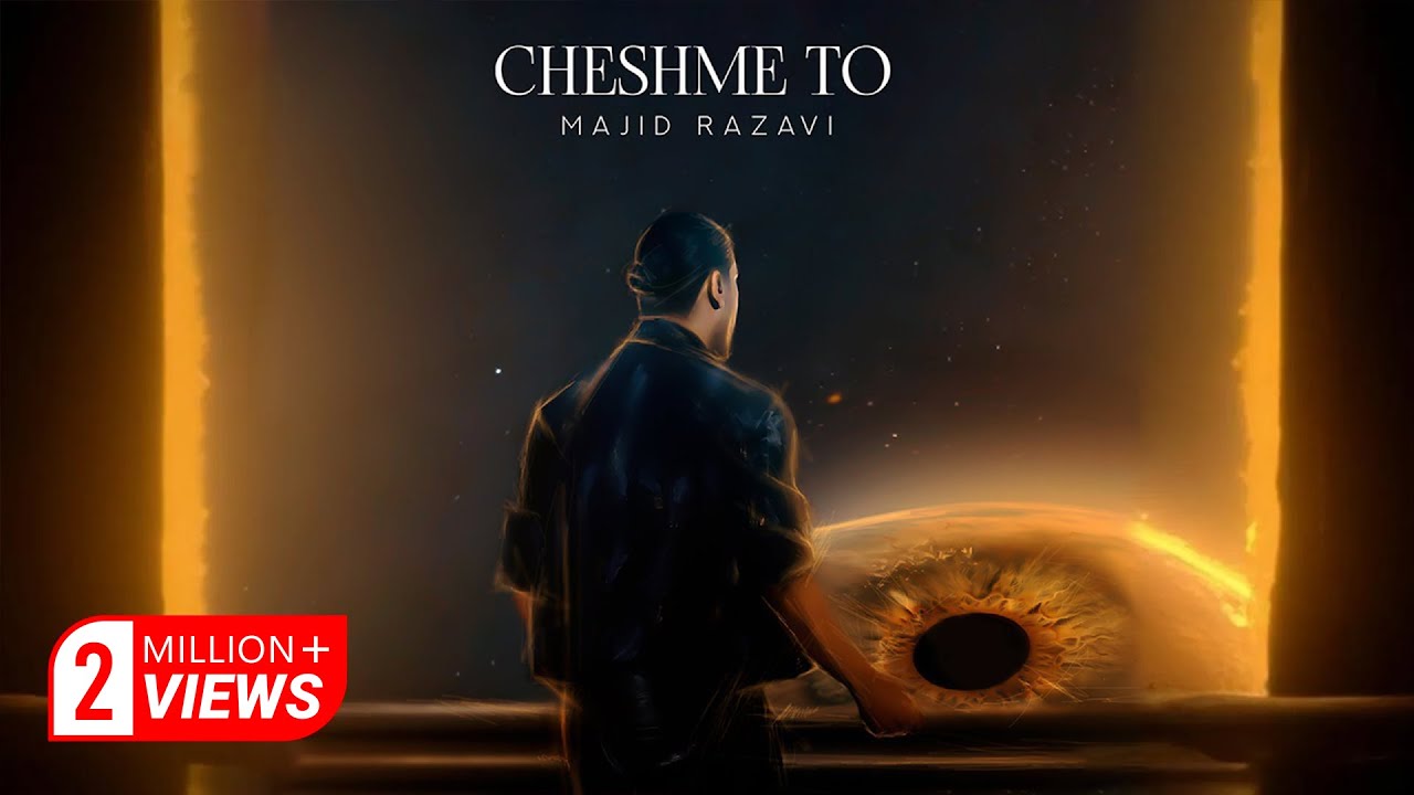 Majid Razavi - Cheshme To | آهنگ چشم تو از مجید رضوی
