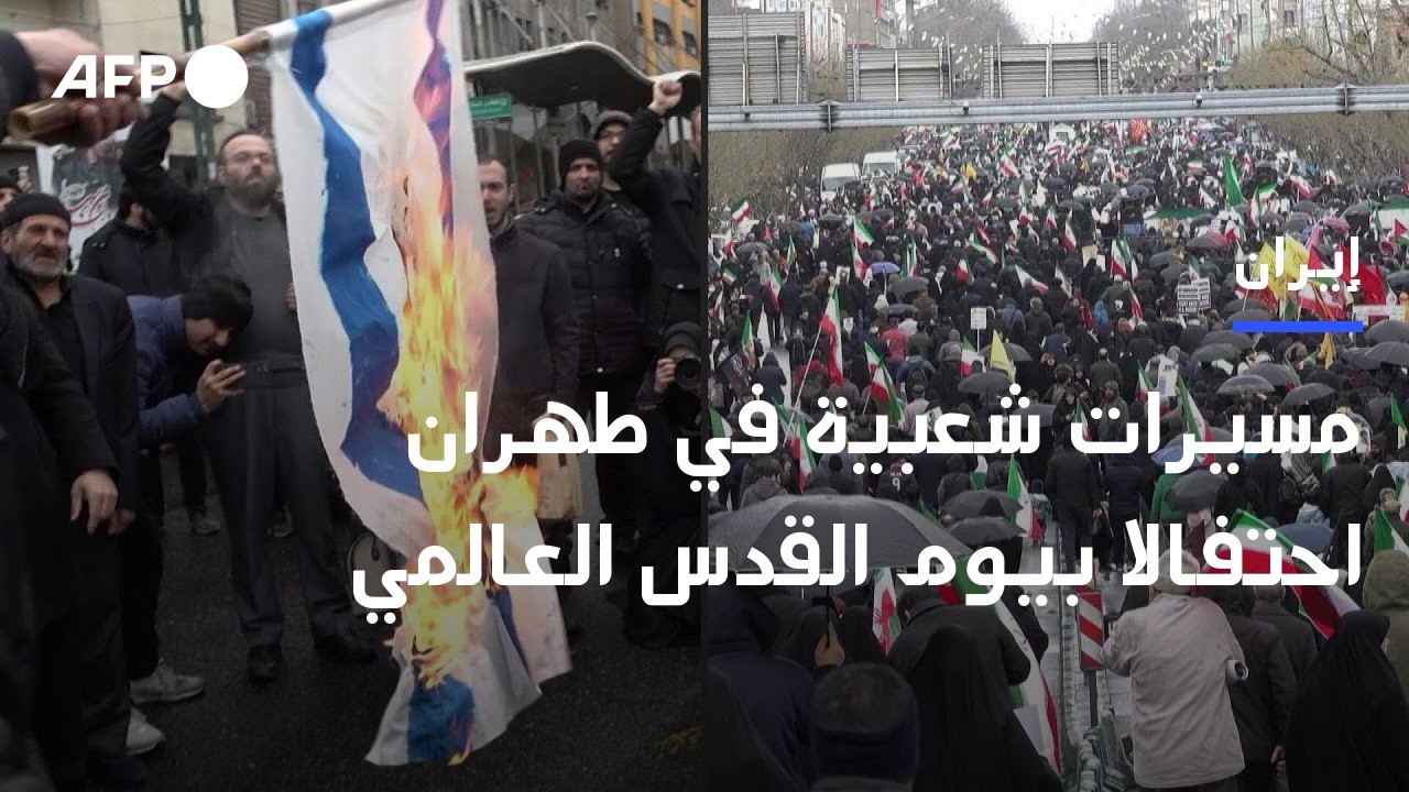 مسيرات شعبية في العاصمة الإيرانية طهران احتفالا بيوم القدس العالمي | AFP