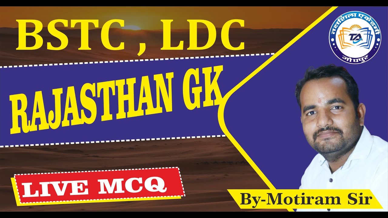 राजस्थान  4th Grade|| LDC || BSTC || NEW GK  RAJASTHAN || Topic Wise Syllabus | MR SIR