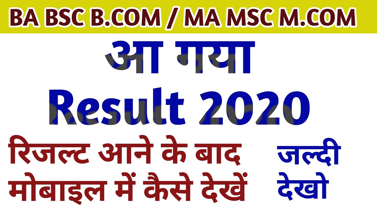 BA BSC B.COM RESULT 2020 MA MSC M.COM RESULT 2020,All University Result 2020,ddugu