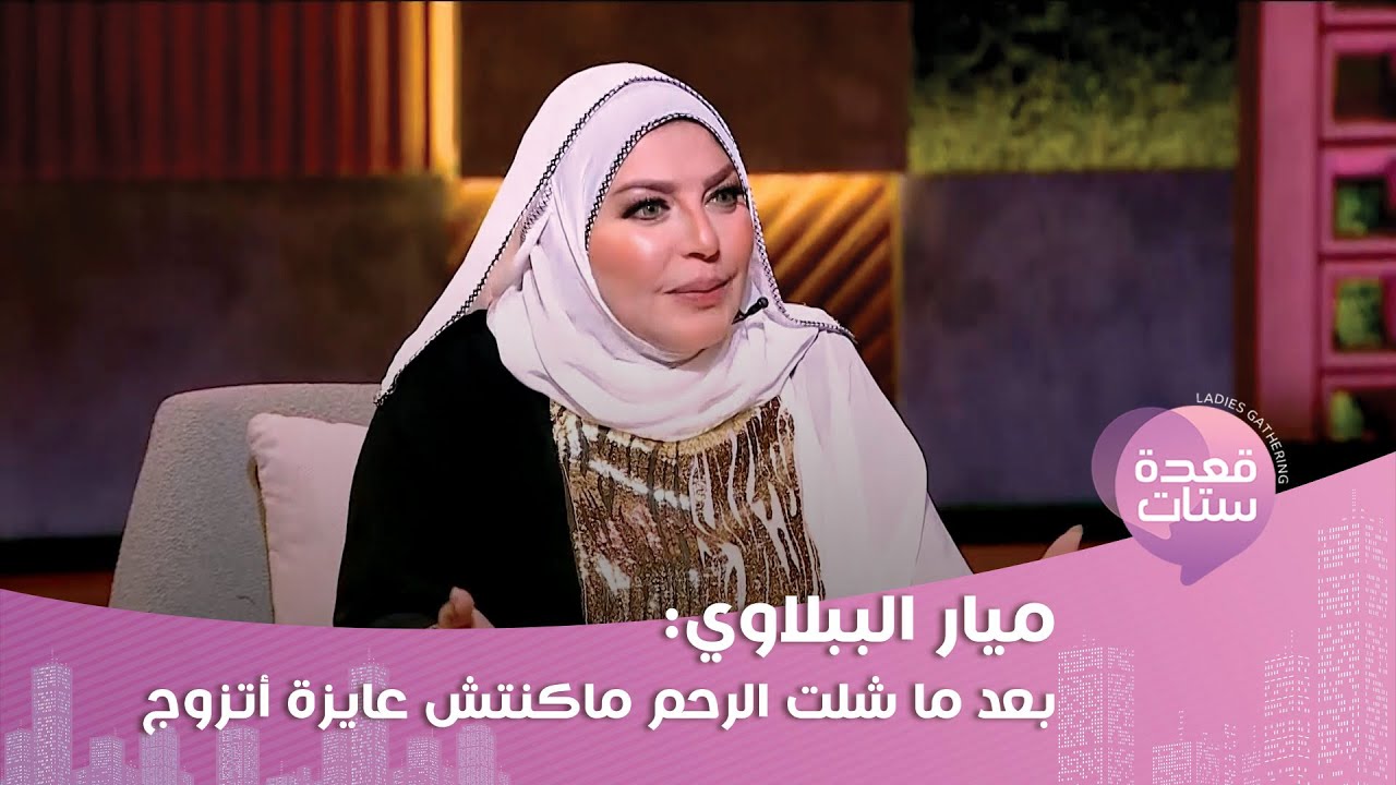 ميار الببلاوي تروي قصة أزمتها مع محمد أبو بكر بالتفاصيل لأول مرة وتخرج عن صمتها: جالي انهيار عصبي!