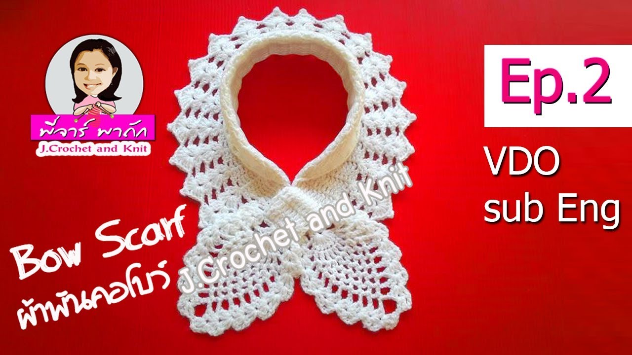 How to crochet bow scraf step by step#1 .Ep.2 : ผ้าพันคอโบว์#1 : bufanda#1