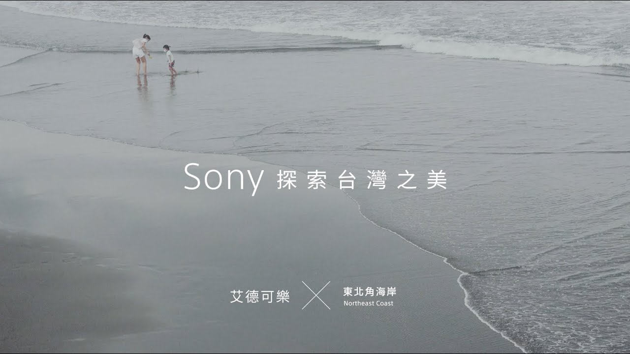 Taiwan Northeast / Cinematic Video ( Sony RX100 VII )