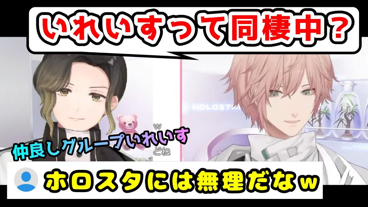 いれいすの同棲企画を聞く律可とホロスタリスナー【悠佑/歌唱王/#ホロスターズ切り抜き】