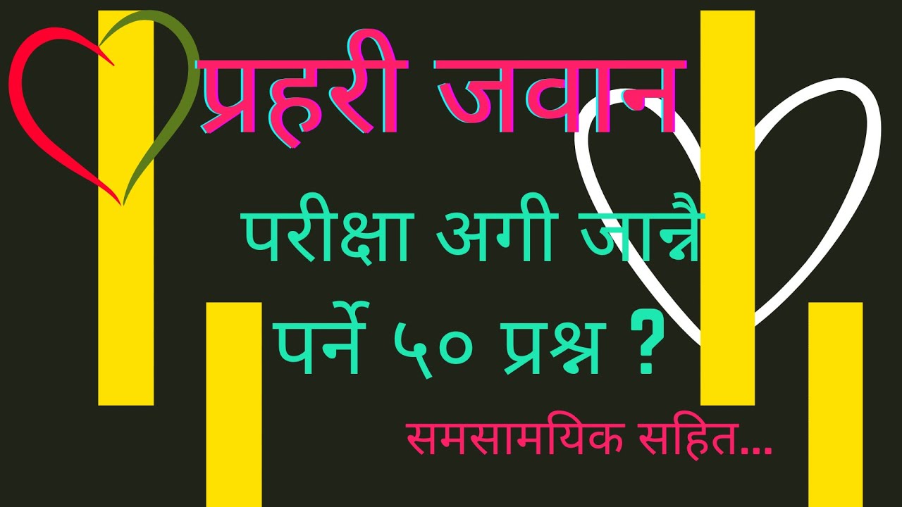 Nepal Police Jawan  Model Questions 2081 | प्रहरी जवान लिखित प्रश्नपत्र 2081#jawanexam#praharijawan