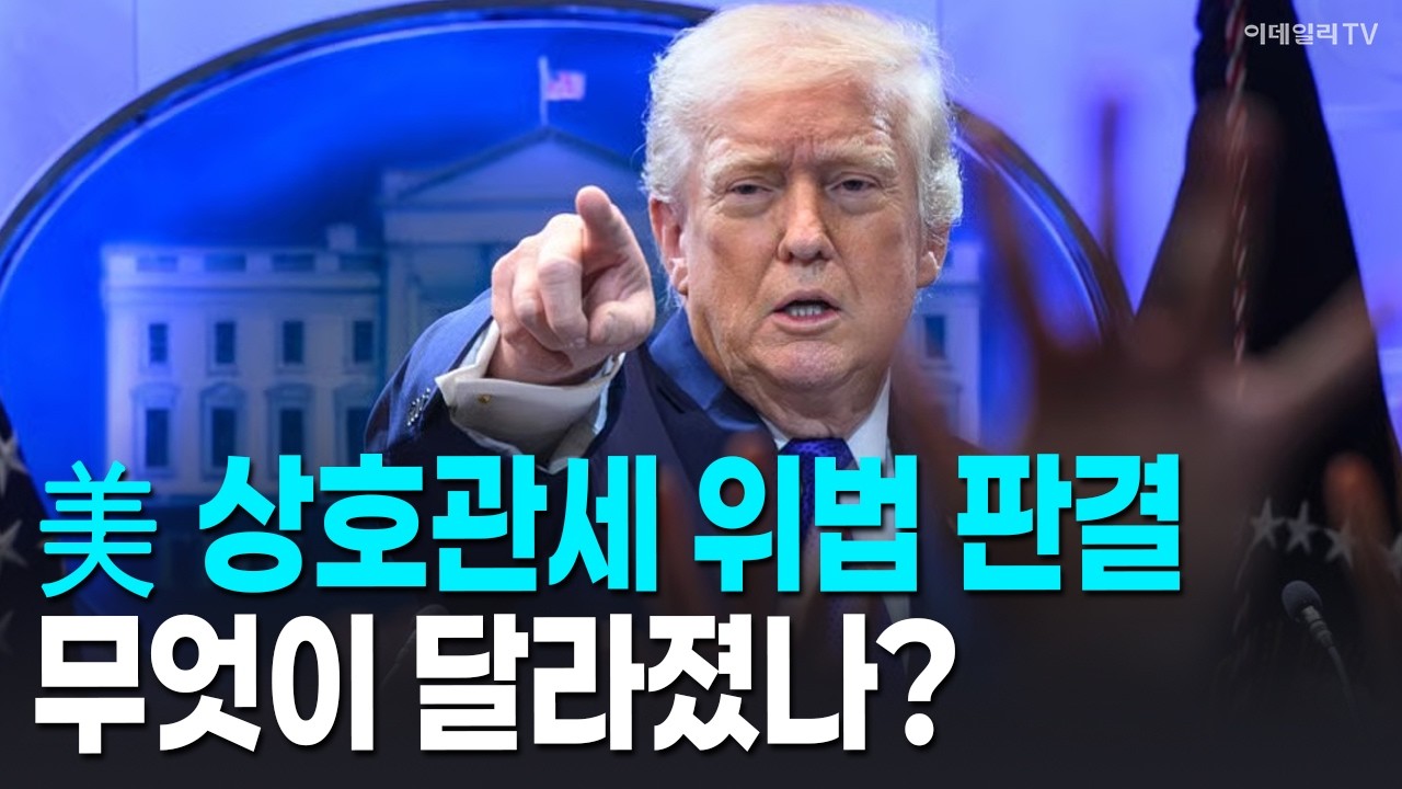 🚀 [뉴욕증시 마감] 美 상호관세 위법 판결 무엇이 달라졌나? | Market Signal (20260223)
