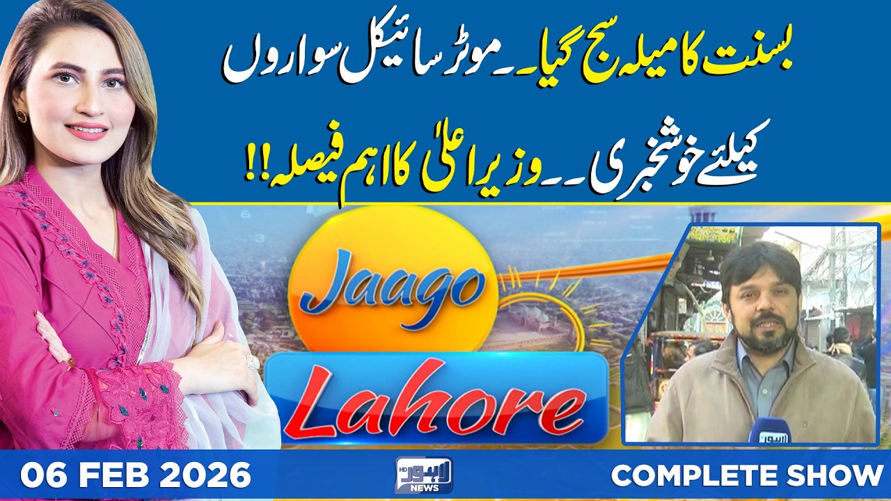 Basant decorated: Good news for bikers | CM announces key decision | Jaago Lahore