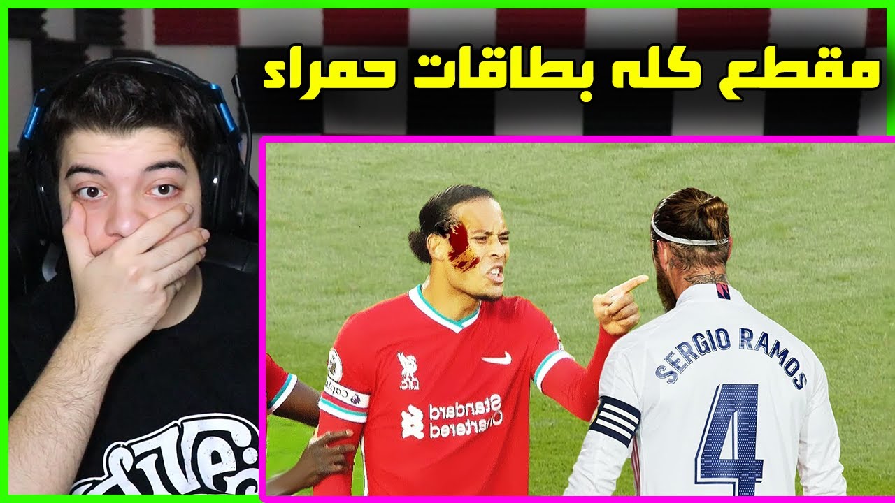 اقوى اللقطات الغير رياضية والبطاقات الحمراء في كرة القدم ..! ( لاينصح لأصحاب القلوب الضعيفة! )