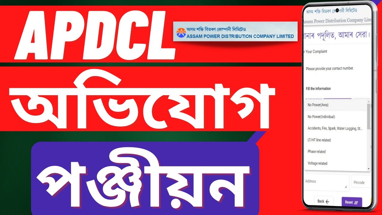 How To Complaint Apdcl Online In Assamese