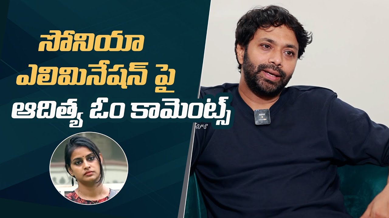 Bigg Boss 8 Aditya Om About Soniya Elimination | Nagarjuna | Mana Stars