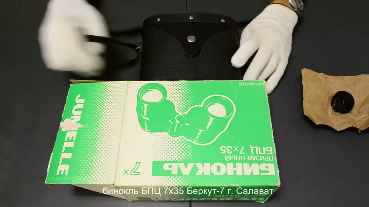бинокль БПЦ 7х35 СОМЗ на машине времени из 2021 в 1991 год