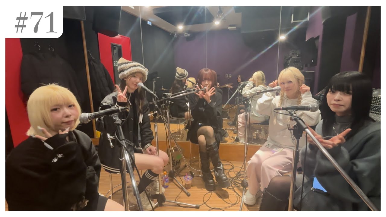 メイフィルのメイ #71(2/6放送分)