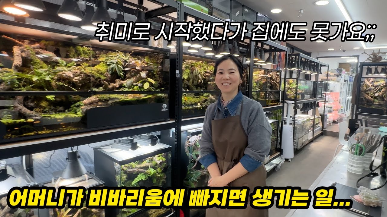취미로 시작했다가 집에도 못들어간다고 하네요;; 왜 때문일까??