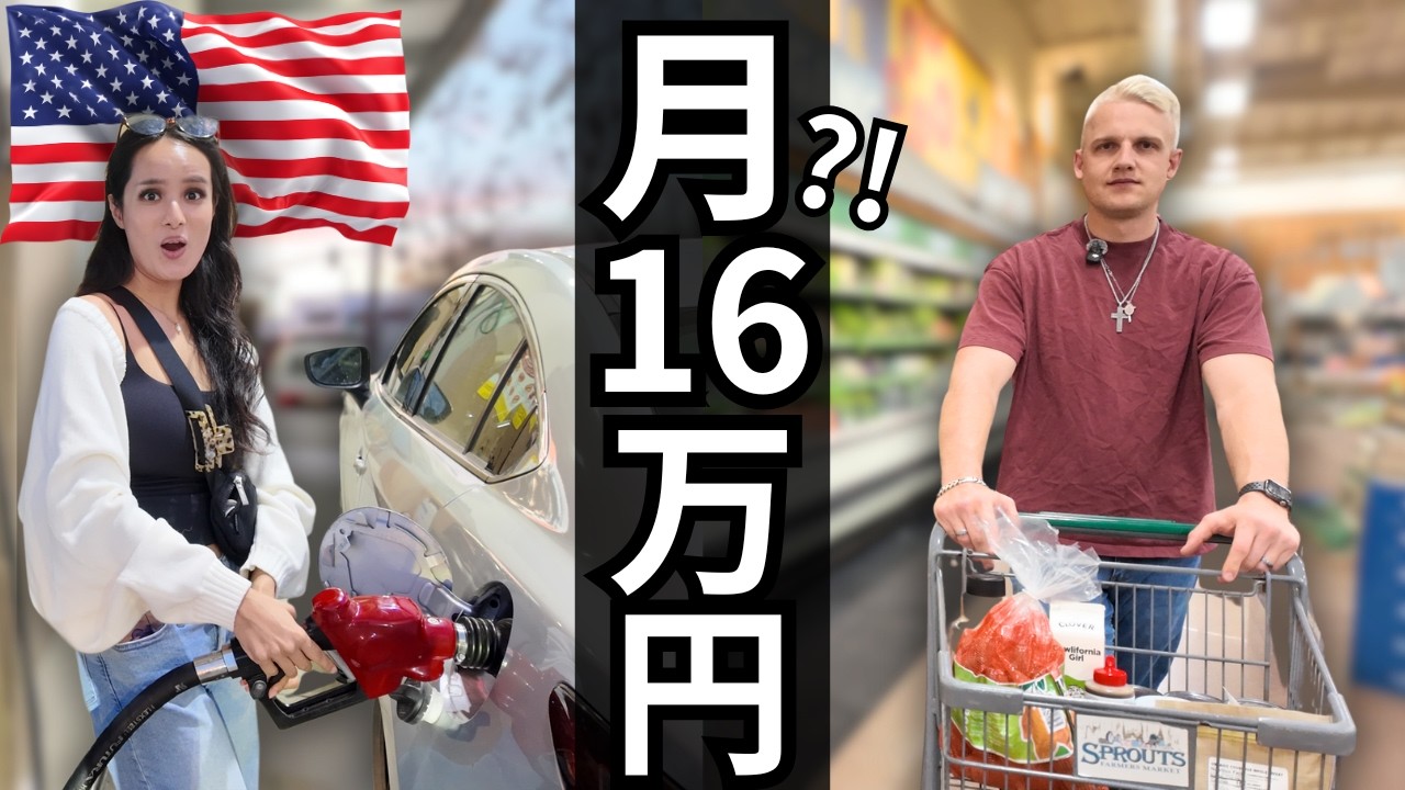 【アメリカ生活】これで月16万円？！食費とガソリンが高すぎる
