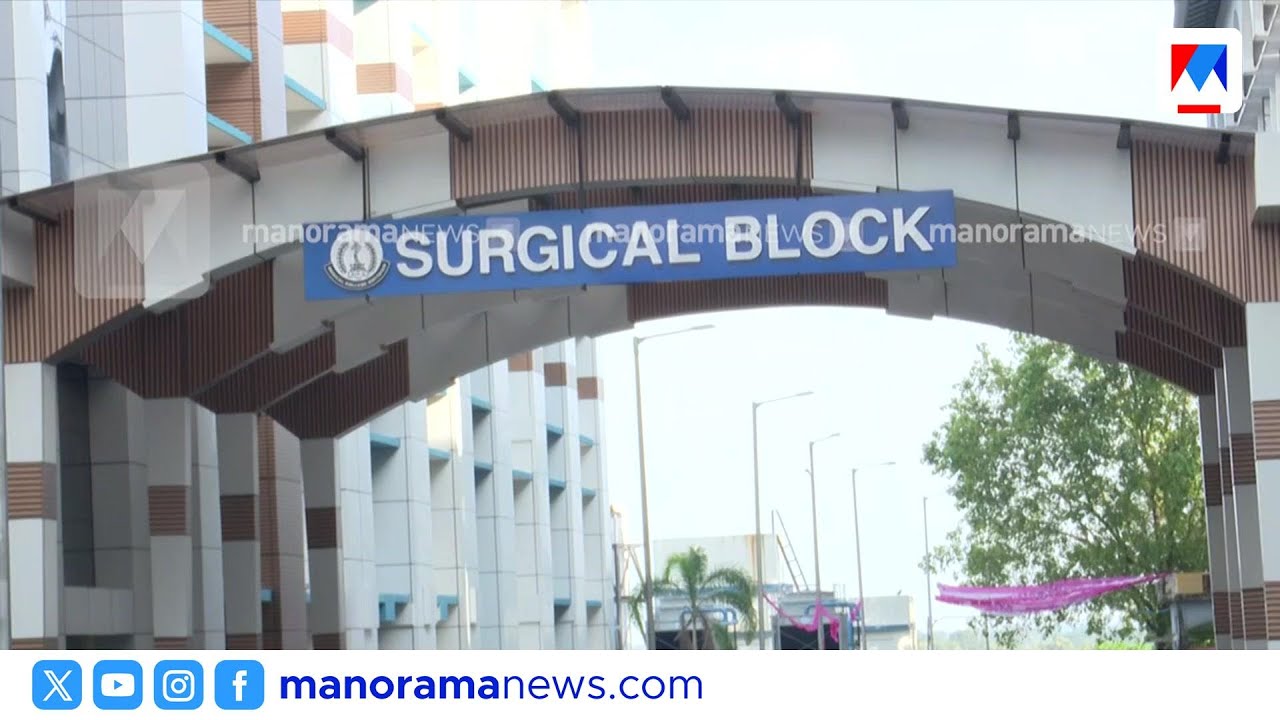 കോട്ടയം മെഡിക്കൽ കോളജിൽ കുടിവെള്ള ക്ഷാമം; ശസ്ത്രക്രിയകൾ മുടങ്ങി | kottayam