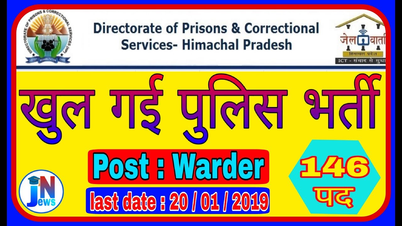 Himachal pradesh warden Recruitment 2018 -19 / himachal pradesh police recruitment 2018 -19