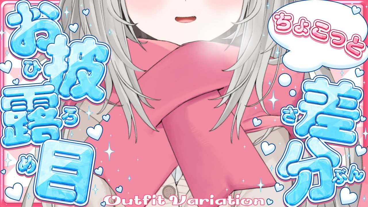 【雑談】デビューから１か月たったので少しだけ差分お披露目！【#新人vtuber 】