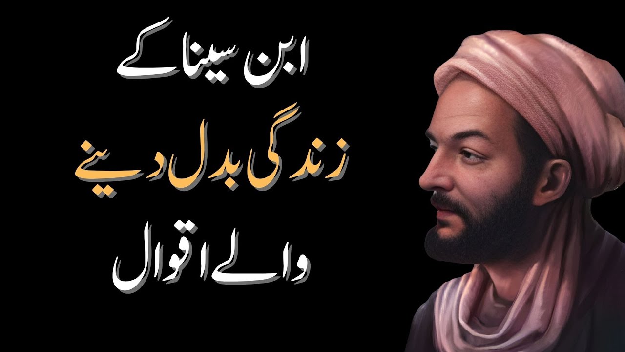 Golden Words of Wisdom by Bu Ali Sina - Powerful Quotes in Urdu