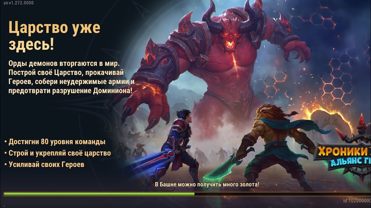 Гайд по Царству №1, Царство. Хроники Хаоса, мобильные. #herowars #хроникихаоса 