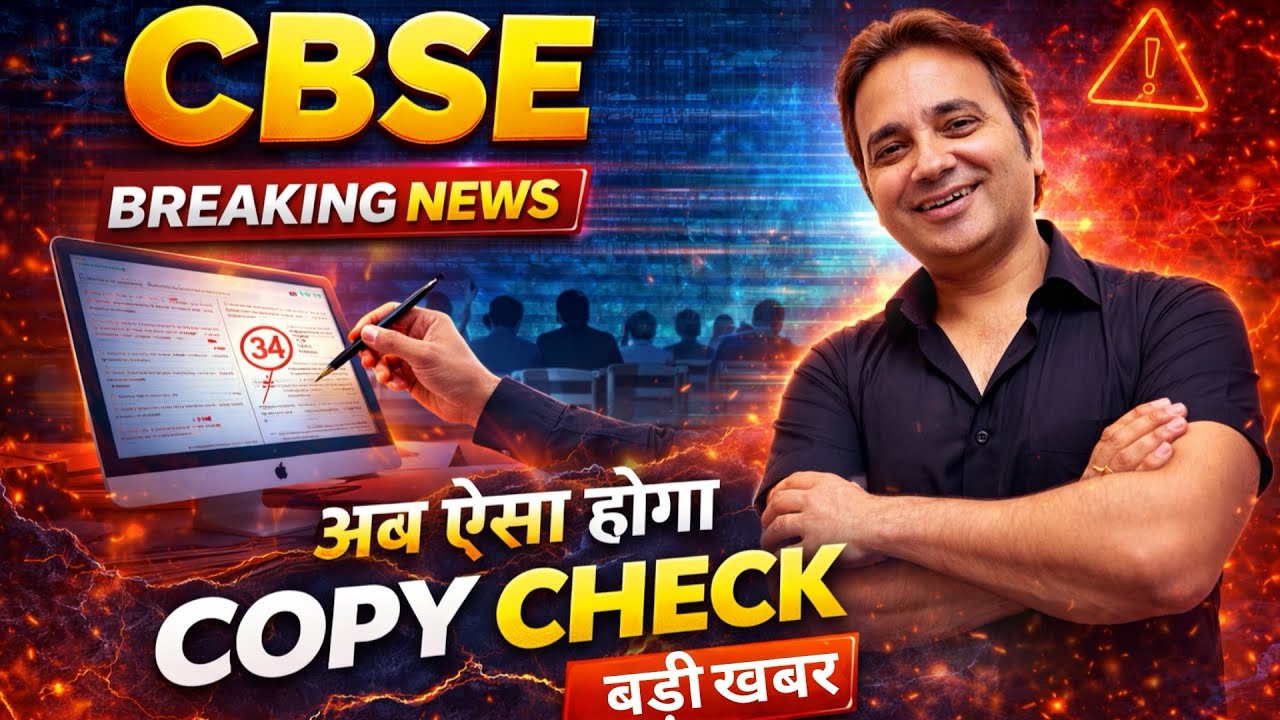 CBSE Big Update: Digital Paper Checking? 😱 Ab Marks Kaise Milenge? | Class 12 Boards 2026 #cbse 